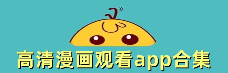 高清漫画