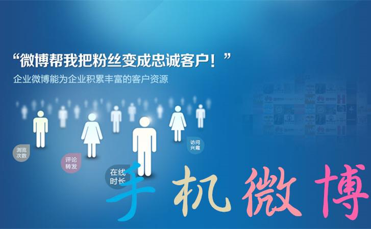微博