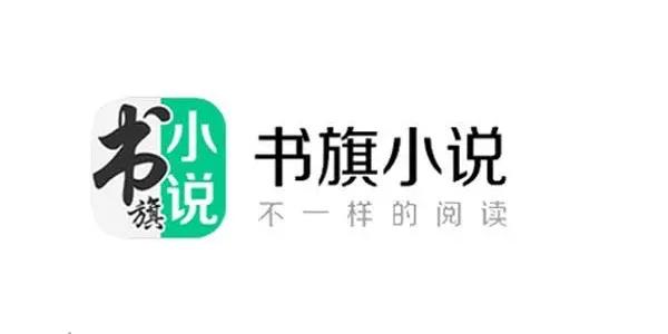 书旗小说