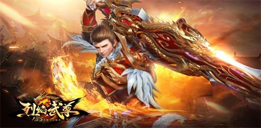 烈焰武尊