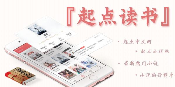 起点读书