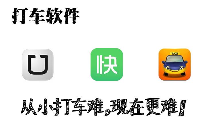 打车