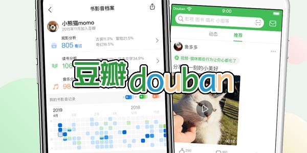 豆瓣软件