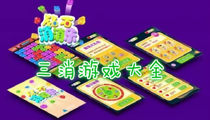 三消