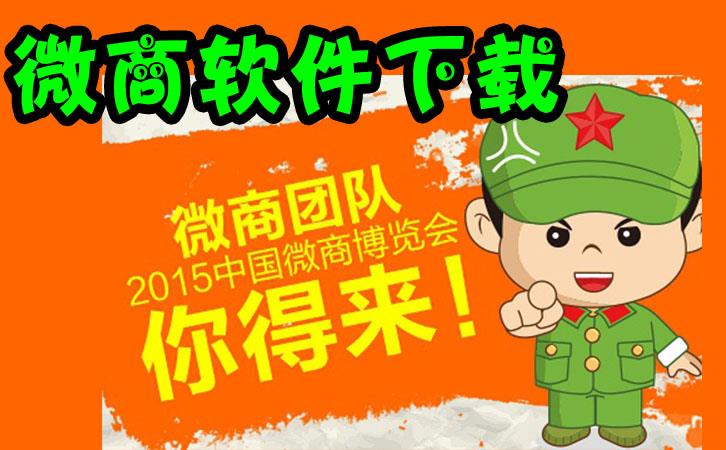 微商