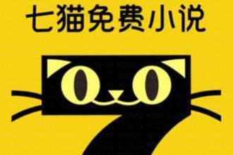 七猫小说
