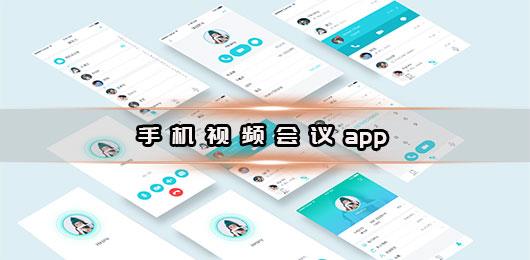 视频会议